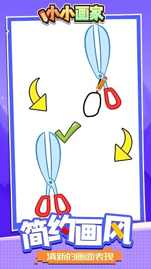 小小畫家免費版 v1.1.1 安卓版 0