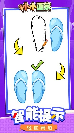 小小畫家免費版 v1.1.1 安卓版 2