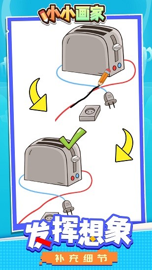 小小畫家免費版 v1.1.1 安卓版 1