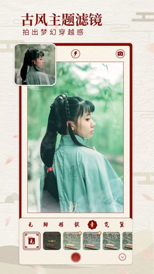 尺素古風相機 v1.1.0 安卓版 0