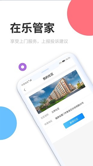 樂管家app最新版 v1.2.0 安卓版 0