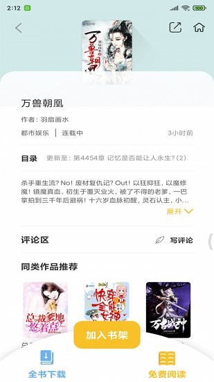 忽忽小說 小說app