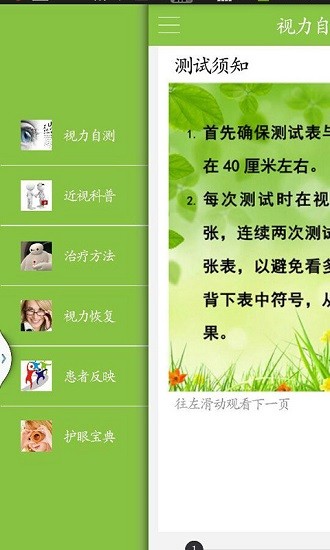 四周恢復(fù)視力app下載