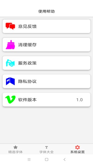 字體庫大全免費版 v8.3.0 最新版 1
