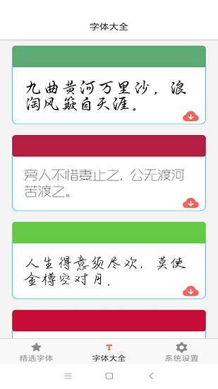 字體庫大全免費版 v8.3.0 最新版 2