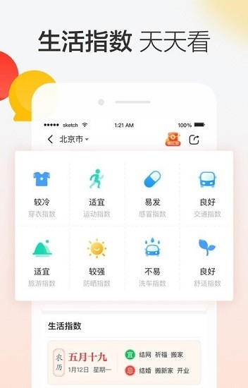 天氣app