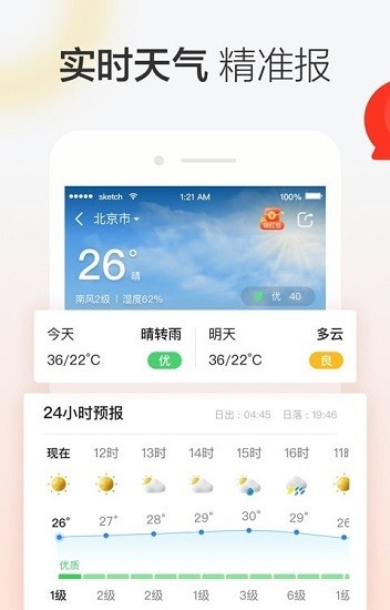 晶彩天氣最新版 v8.3.0 安卓版 2