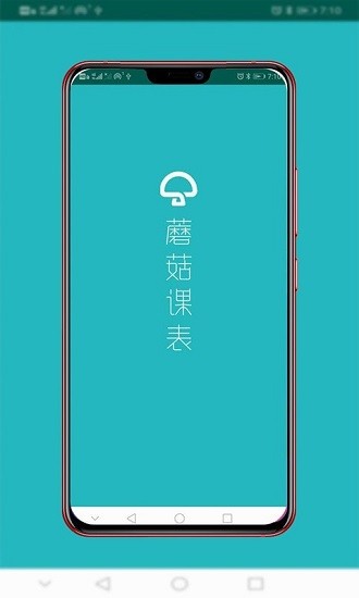 蘑菇課表官方版 v3.0.3 安卓版 2