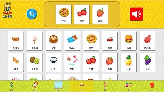 語言訓練工具優(yōu)加 v1.0.0 安卓版 3