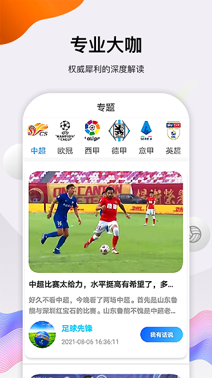 雷神體育直播 v1.0.1 安卓版 2