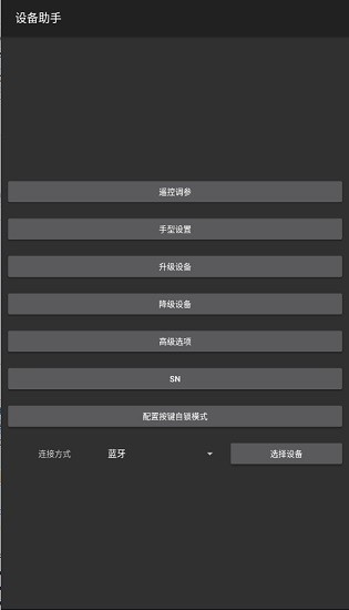 云卓設(shè)備助手device helper v6.7 安卓版 0