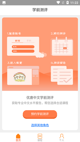 優(yōu)唐中文app