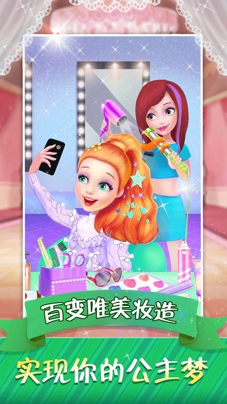 超级梦幻明星游戏下载 超级梦幻明星手游下载