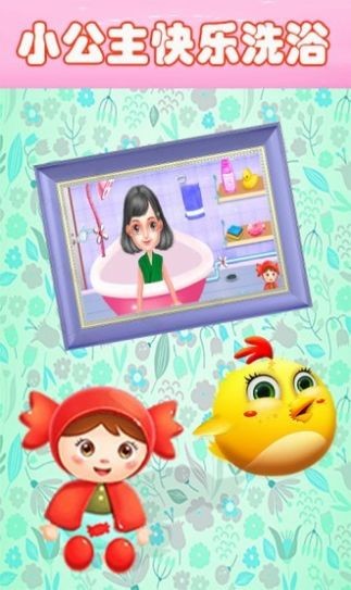 寶寶公主愛洗澡安卓版