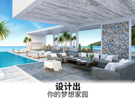 改造我的夢想家園最新版 v3.1 安卓版 0