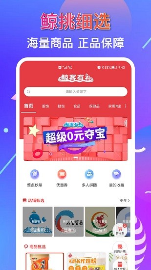 鯨客有禮最新版 v1.5.2 最新版 0