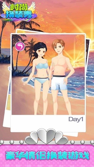 時尚換裝秀免費(fèi)無廣告版 v1.0.0 安卓版 1