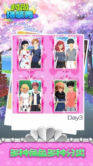 時尚換裝秀手游