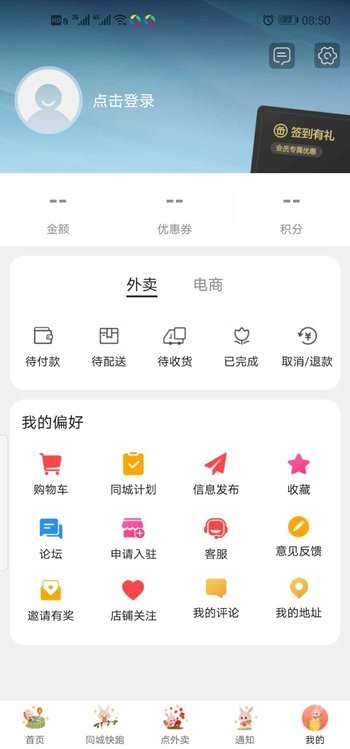 百色同城配送 v8.5.1 安卓版 3