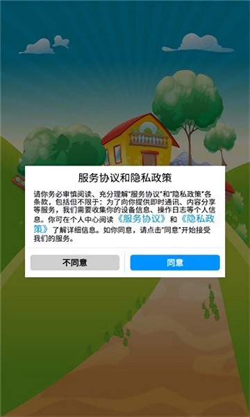 興趣農(nóng)場手游 v1.5 安卓版 2