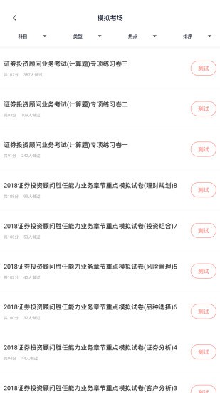 上學吧證券從業(yè)題庫 v5.0.8 最新版 1