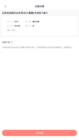 上學吧證券從業(yè)題庫 v5.0.8 最新版 2