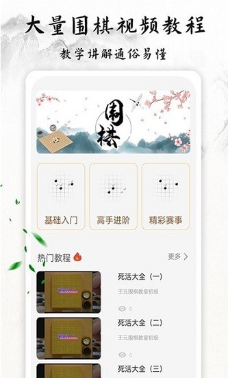 圍棋輕松學(xué)官方版 v1.0 安卓版 0