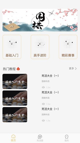 圍棋輕松學(xué)官方版 v1.0 安卓版 2