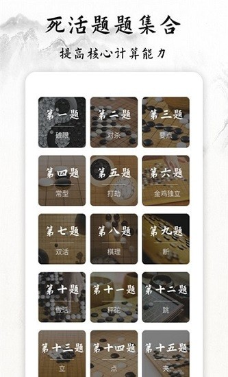 圍棋輕松學(xué)官方版 v1.0 安卓版 3