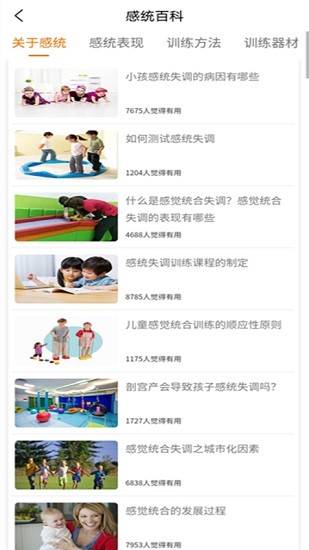 感统训练 感统训练app下载