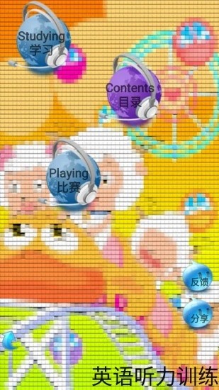 英語(yǔ)聽(tīng)力訓(xùn)練app免費(fèi) v5.8.8 安卓版 1