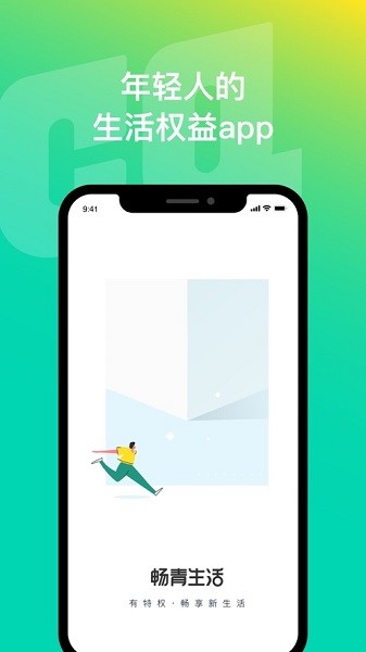 暢青生活官方版 v1.0.2 安卓版 1