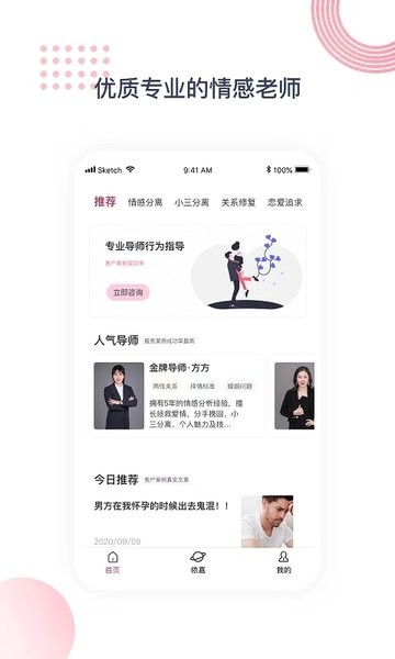 依嘉情感app v1.1.9 安卓版 3