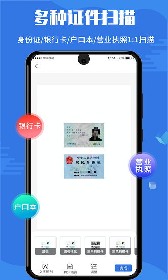 掃描全能寶手機(jī)免費(fèi)版 v2.7 安卓版 3