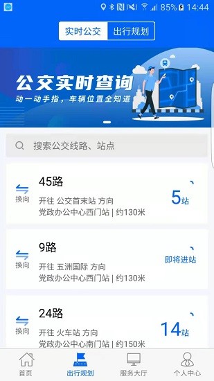 雪城出行 v1.1.5 安卓版 0
