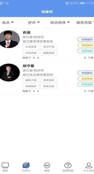 萬律365平臺 v2.0.0 安卓版 0