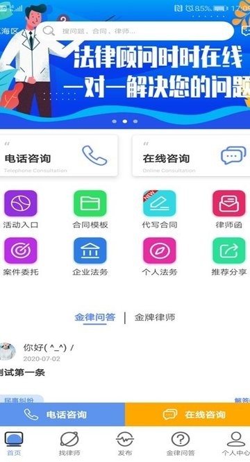 萬律365平臺 v2.0.0 安卓版 1