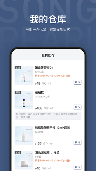 颂珍珠官方版 颂珍珠手机版