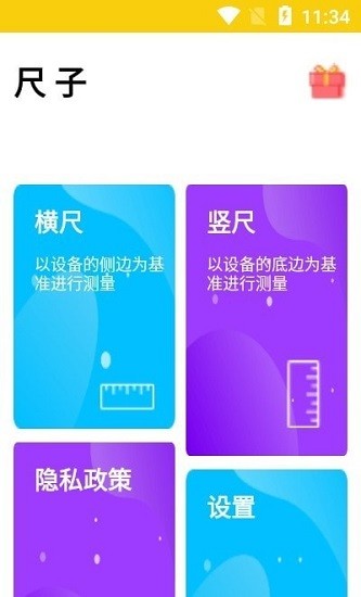 可調(diào)尺子最新版 v1.0.0 安卓版 0