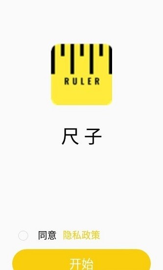 可調(diào)尺子最新版 可調(diào)尺子app