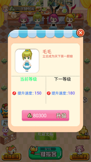 如意餐廳最新版 v1.06 安卓版 1