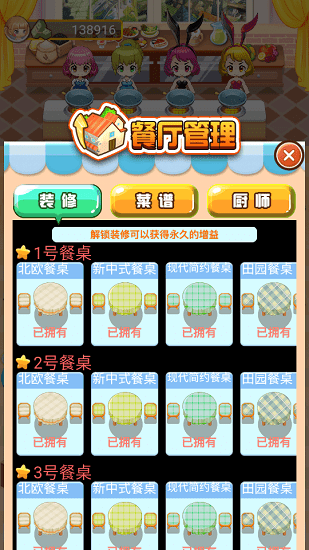 如意餐廳最新版 v1.06 安卓版 3