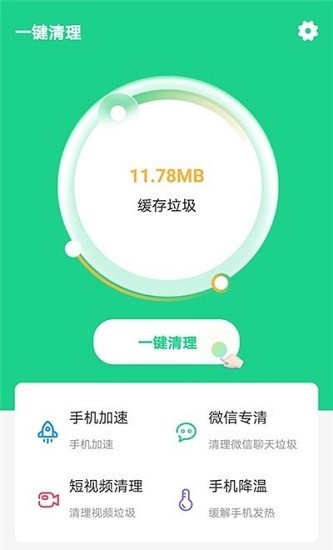 快捷清理助手 垃圾清理app