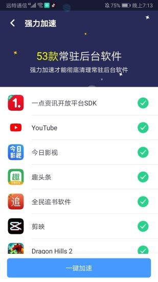 wifi掌上寶 v2.2.7 安卓版 2