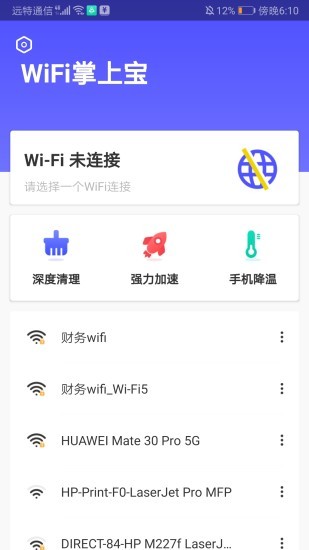 wifi掌上寶安卓版