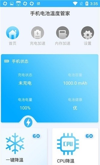 手機(jī)電池溫度管家官方版 v1.1.9 安卓版 1