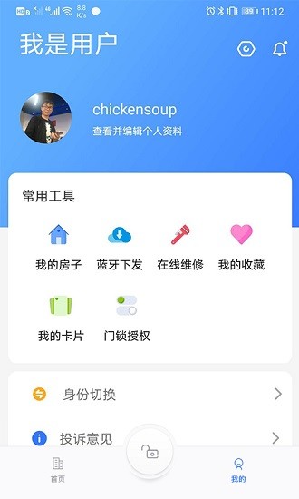 e鄉(xiāng)e住門禁客戶端 v1.1.4 安卓最新版本 2