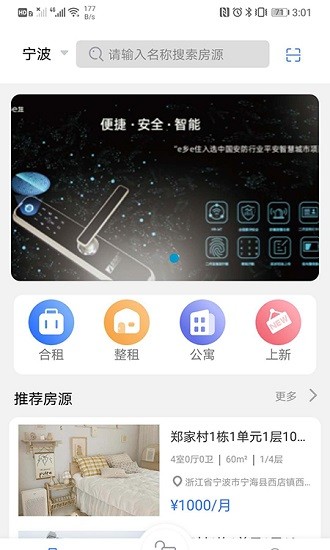 e鄉(xiāng)e住門禁客戶端 v1.1.4 安卓最新版本 3