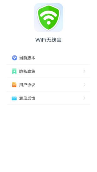 wifi无线宝 wifi无线宝安卓版