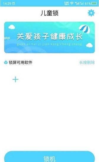 應(yīng)用兒童鎖官方版 v22.02.23 安卓版 2